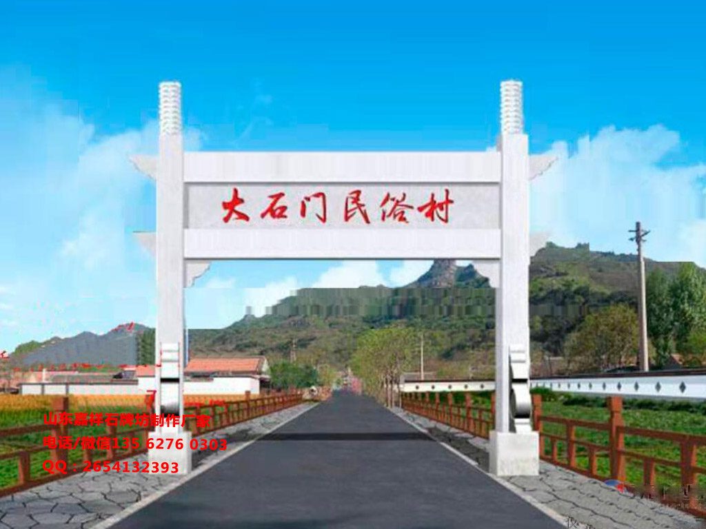 簡單進村牌坊圖片一門入村牌樓效果圖