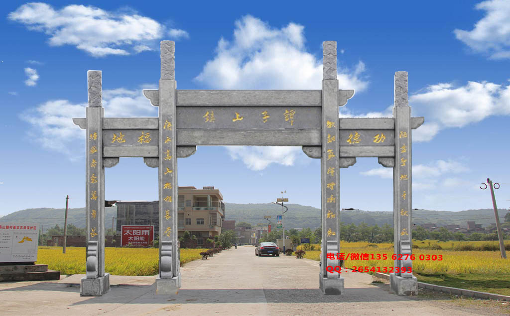 村莊入口石門圖片