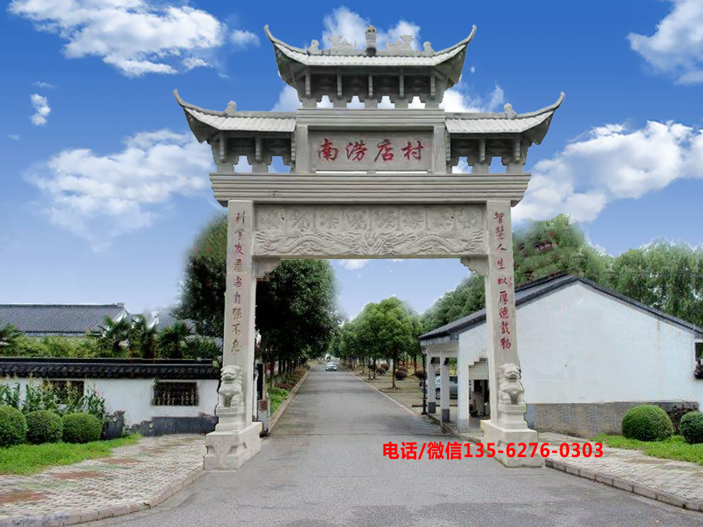 村口牌坊圖片