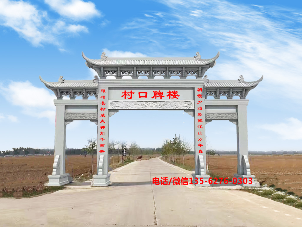 村門頭圖片 村門頭造型圖片_村口石牌坊設計效果圖