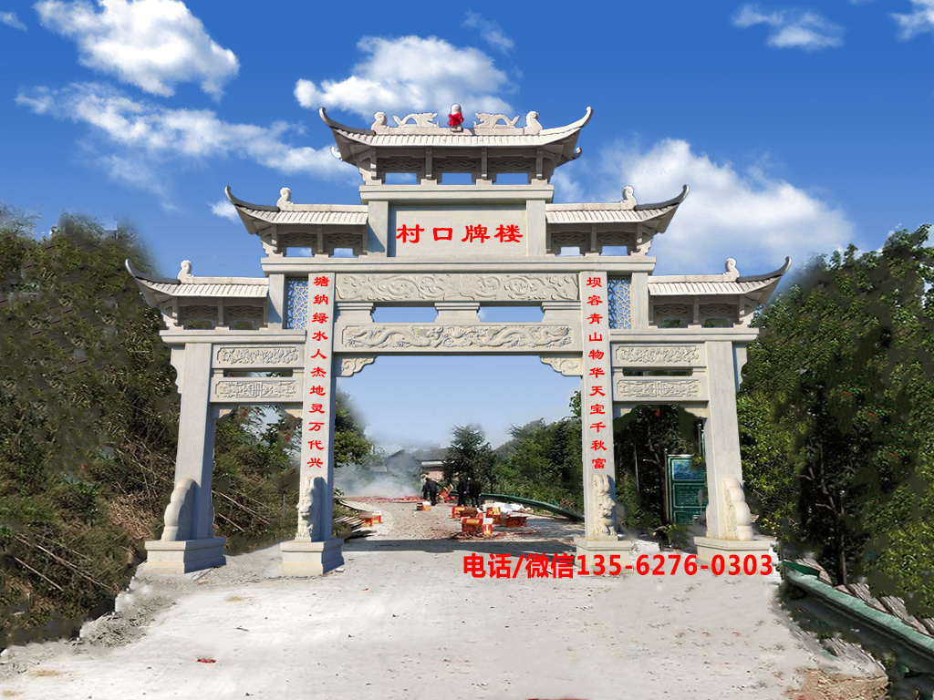進村石牌坊門樓圖片 進村石牌坊雕刻造型_村口石門樓設計圖片大全