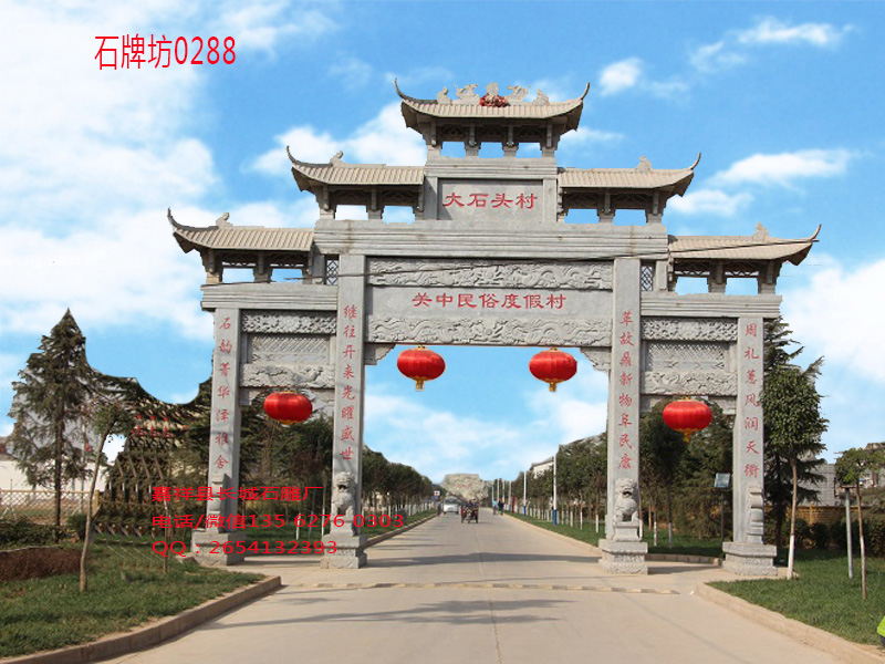 農村石牌坊