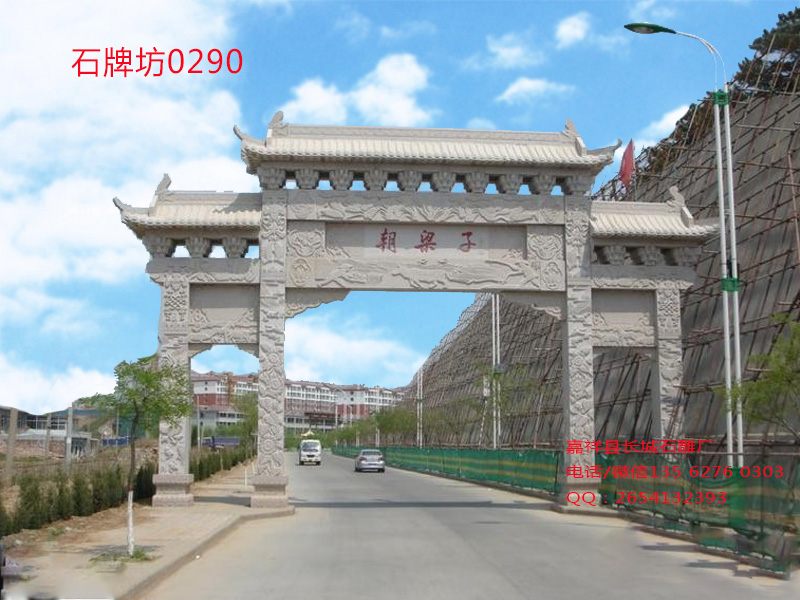 石牌坊