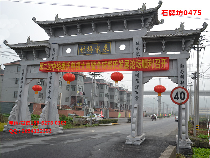 石牌坊