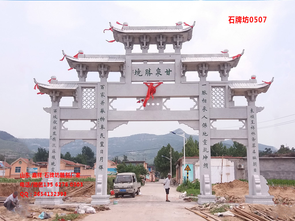 點擊查看詳細信息<br>標題：山東濟南村口石牌坊制作 閱讀次數(shù)：0