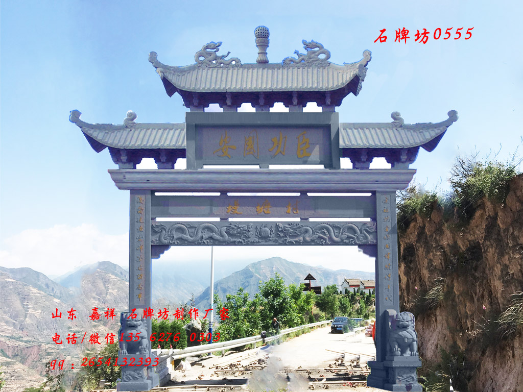 石牌坊