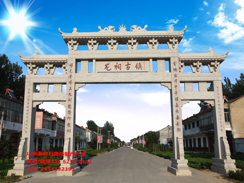 村口石頭大門圖片