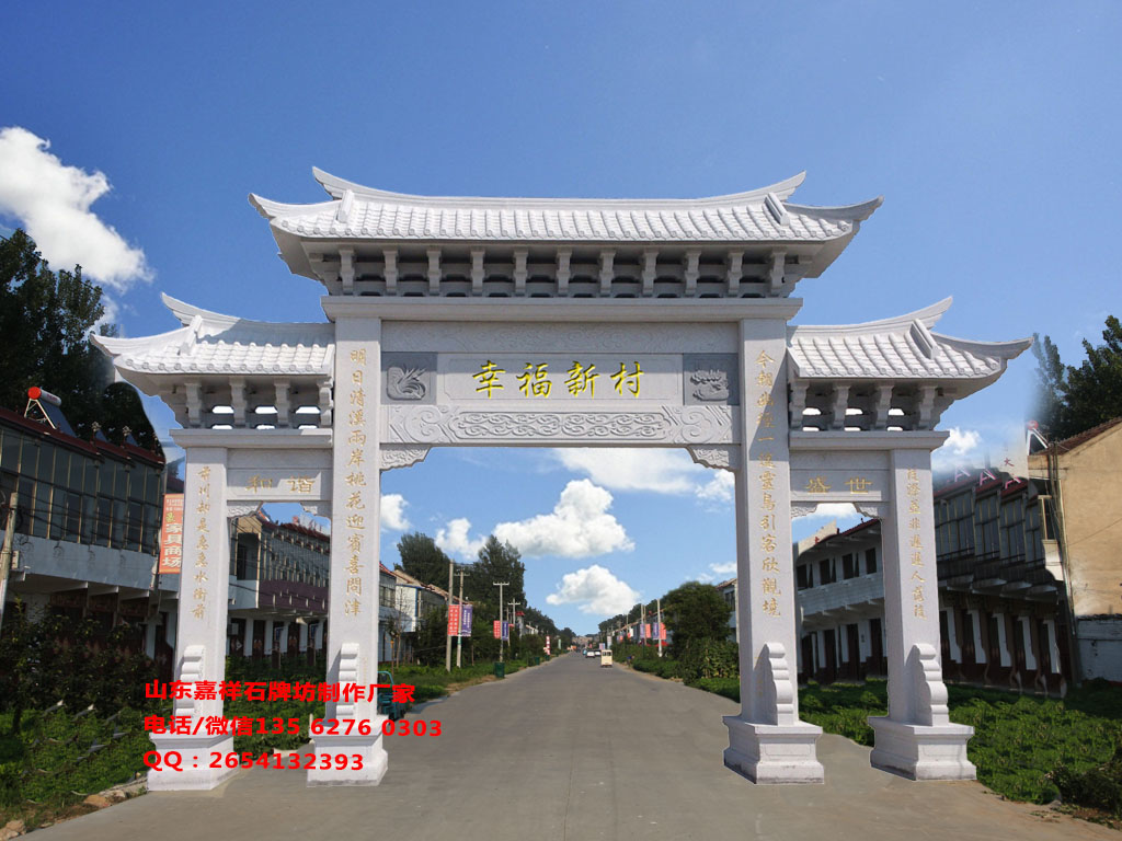 農村入口牌樓圖片